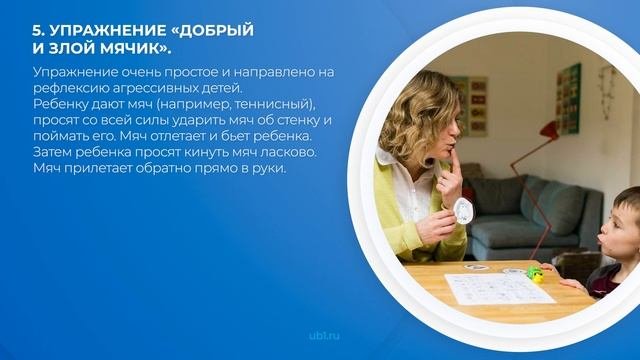 Интернет курс обучения «Коррекционная педагогика и специальная психология» - 10 игр