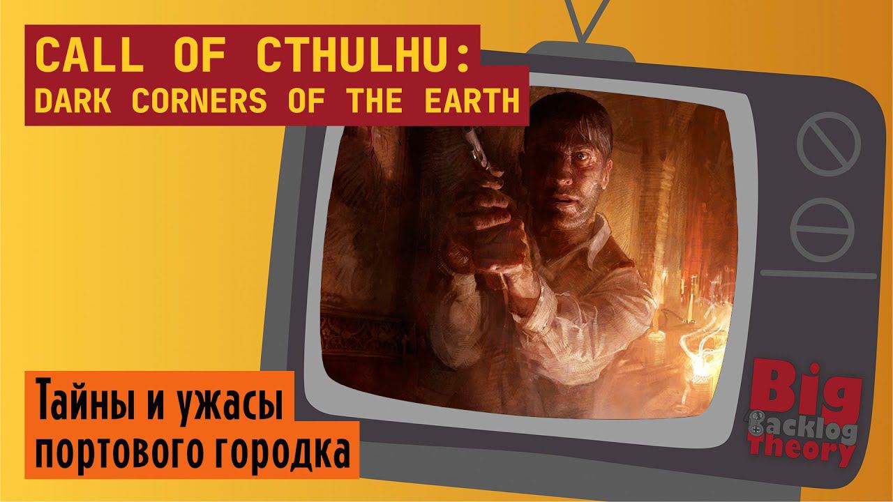 Однажды в Иннсмуте ► Call of Cthulhu: Dark Corners of the Earth (Xbox Original) ► Стрим #1