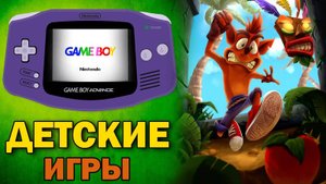 Детские игры GBA - Во что поиграть на Game Boy Advance ребенку