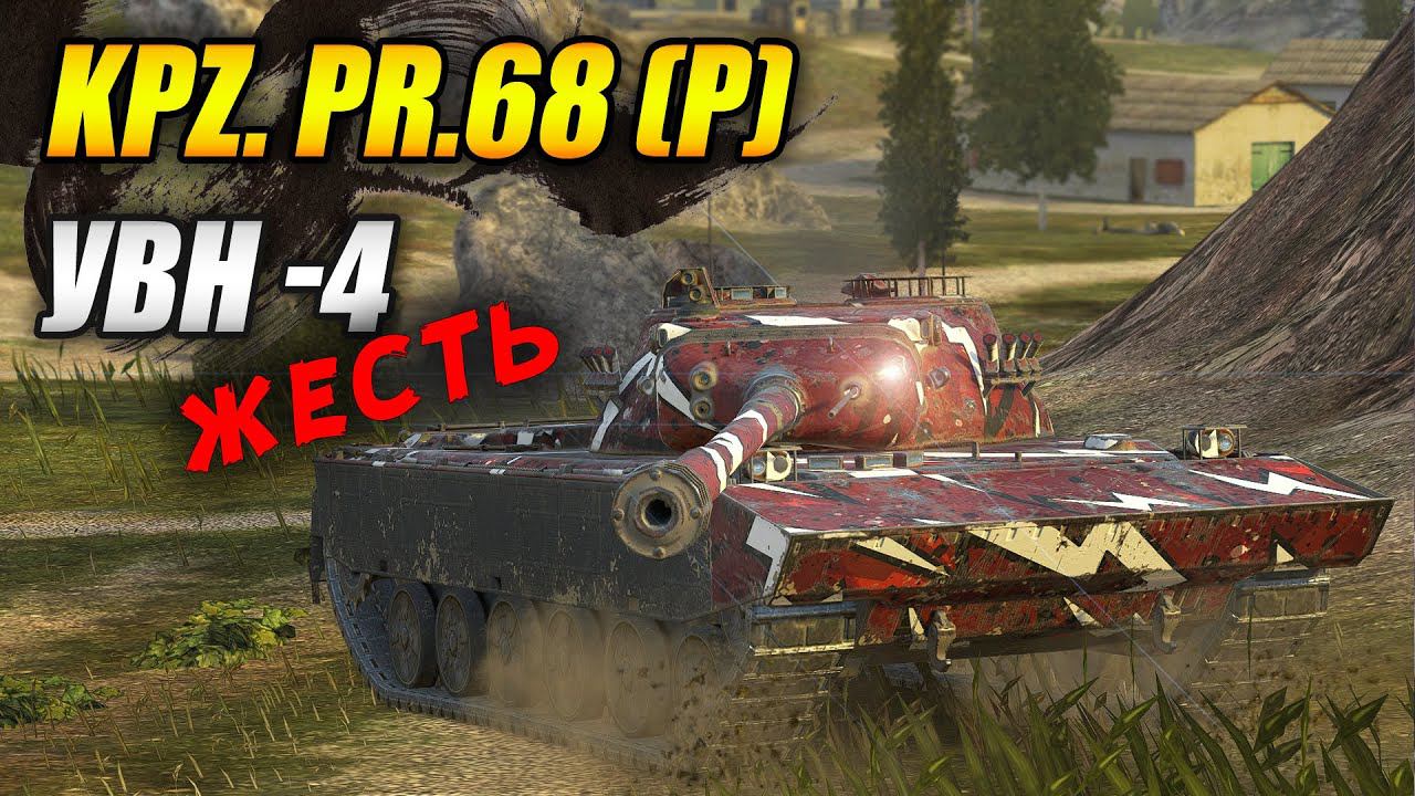 KPZ. PR.68 (P) - Первое впечатление (Tanks Blitz | Танки Блитц)