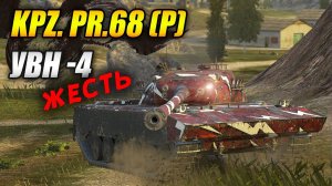 KPZ. PR.68 (P) - Первое впечатление (Tanks Blitz | Танки Блитц)