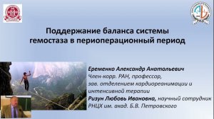 Поддержание баланса системы гемостаза в периоперационный период