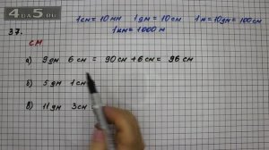 Упражнение 37. Математика 5 класс Виленкин Н.Я.