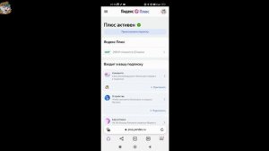 Как Отключить Подписку Яндекс Плюс на Телефоне в 2023