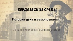 "История духа и самопознания"