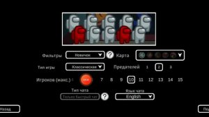 как играть в амонг ас? как в нём всё включать и делать?