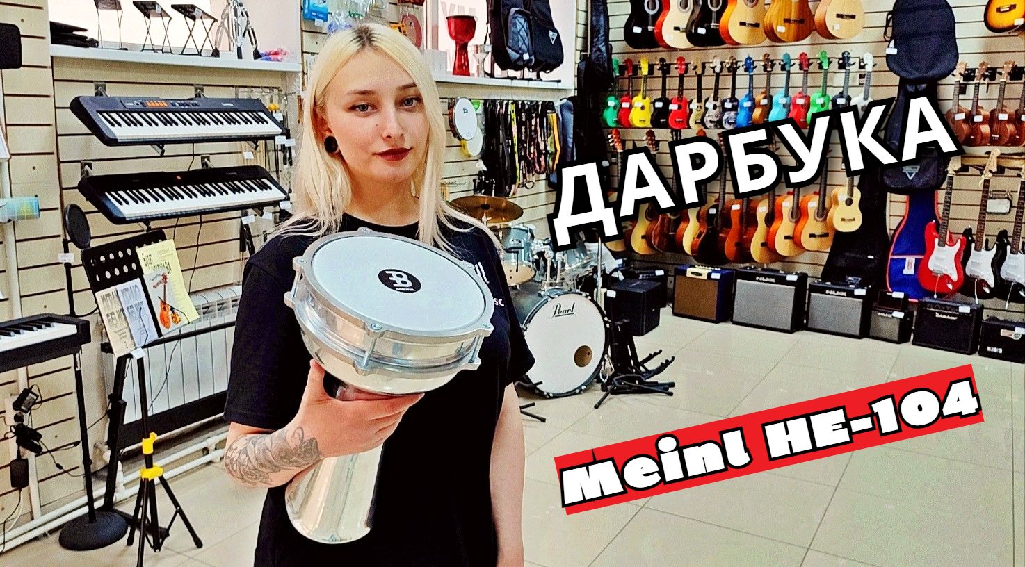 Дарбука Meinl HE-104 | мини обзор от MAJOR MUSIC