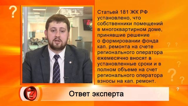 Вопрос эксперту (ЖКХ Дмитрий Романов) смотреть онлайн