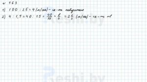 №163 / Глава 2 - ГДЗ по математике 6 класс Герасимов