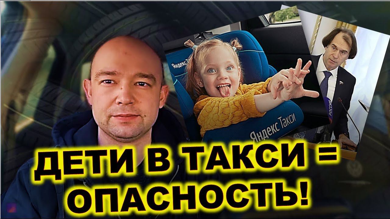 Почему ДЕТЕЙ отпускают одних в ТАКСИ? Куда смотрят РОДИТЕЛИ и ДЕПУТАТЫ? Дмитрий Вложин - НОВОСТИ смотреть онлайн
