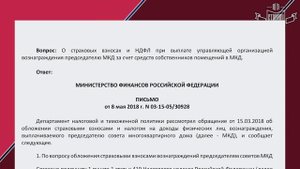Налоги и взносы с вознаграждения председателя совета дома?
