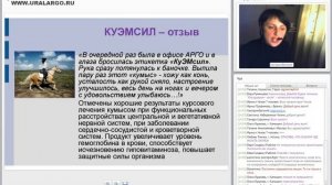 Микроорганизмы на страже здоровья (ЭМ-Курунга, КуЭМсил Арго)