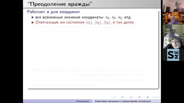 Доклад А.М. Семихатова «Гуманитарное введение в квантовую механику» смотреть онлайн