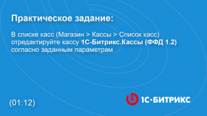Линейное задание 89