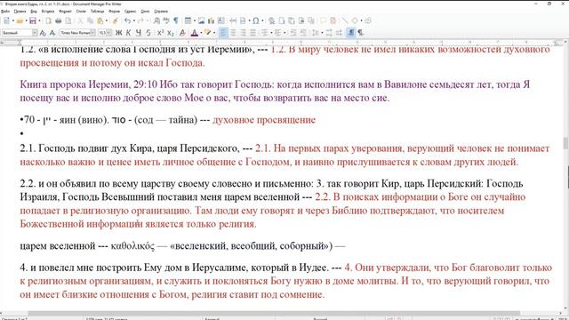 Вторая книга Ездры. гл.2.ст.1-9. О человеке который уверовал в Иисуса Христа но попал в религию.
