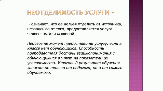 Характеристика услуг - 3.