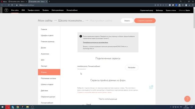 АВТОМАТИЗАЦИЯ Личного кабинета на Тильде
