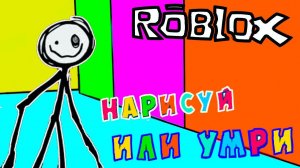 НАЙДИ ЦВЕТ чтобы ВЫЖИТЬ в ROBLOX...