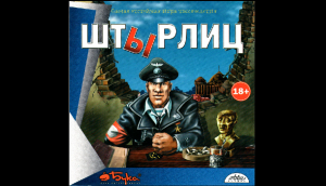 Штырлиц операция БЮСТ (PC) полное прохождение