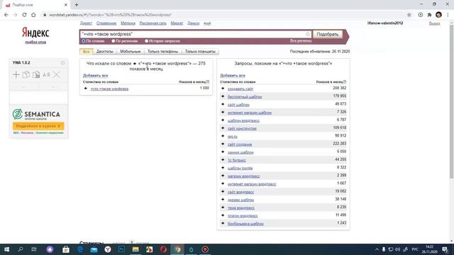 Операторы Яндекс Wordstat. Обзор и примеры использования операторов.