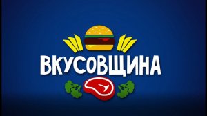 Обзоры на еду в Москве и не только/ Где дорого и дёшево / Вкусно и не вкусно