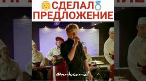Костя сделал предложение Насте/Кухня вам