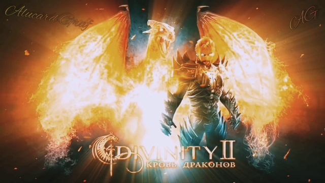 Divinity 2 Кровь Драконов - Ego Draconis - Музыкальный Трэк 04