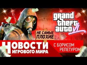 НОВОСТИ Сталкер 2 всё, когда покажут GTA 6, Starfield, ремейк Dead Space, Xbox Series обошел PS5