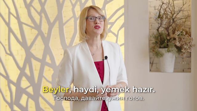 ТУРЕЦКИЕ ОБРАЩЕНИЯ BEY, HANIM, BAY, BAYAN: КАК НЕ ЗАПУТАТЬСЯ?