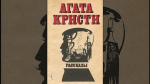 Агата Кристи "Золотой мяч"