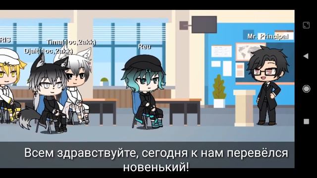 Сериал в Gacha Life "Девушка среди парней"