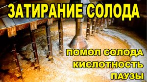 Автоматика Хелпер Wi-Fi. Затирание солода на ПВК 150 литров с автоматикой.