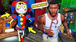 НАШЁЛ ПОМНИ из УДИВИТЕЛЬНЫЙ ЦИФРОВОЙ ЦИРК в ГТА 5 МОДЫ! THE AMAZING DIGITAL CIRCUS в GTA 5 ВИДЕО