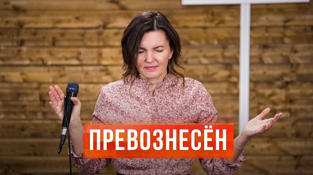 Превознесён ｜ Песни поклонения ｜ Церковь Завета ｜ 12+