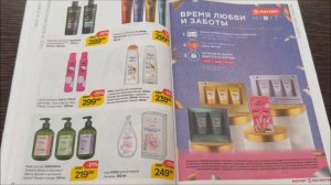 Каталог Магнит-Косметик/февраль 2024/выбираем подарки