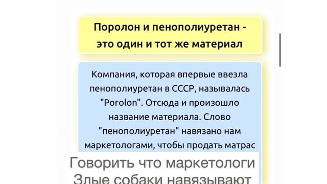 Поролон или пенополиуретан, в чем истина?