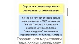 Поролон или пенополиуретан, в чем истина?