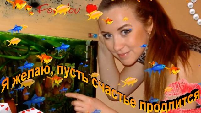 Моей племяннице сегодня 30 лет !!! смотреть онлайн