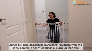 Инструкция по установке детских ворот безопасности
