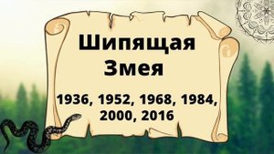СЛАВЯНСКИЙ ГОРОСКОП ПО ГОДАМ! Кто ты по славянскому гороскопу Тотемное животное