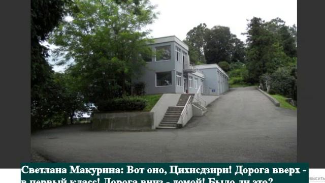 По местам детства Цихисдзири ციხისძირი Кобулетский р-н Аджария Грузия Кобулети смотреть онлайн