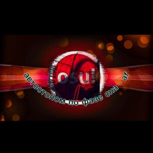 автостопом по фазе сна - af