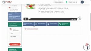 Видеоинструкция к курсу "Налогообложение малого бизнеса. Налоговое планирование" | РУНО