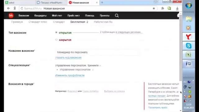 Как разместить объявление работодателя на сайте по поиску работы смотреть онлайн