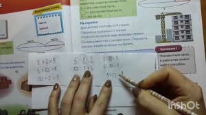 1 класс. Математика. Части и целое