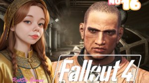 ПОМОЩЬ РЫЦАРЯМ ⇒ FALLOUT 4 #16