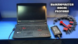 Почему не надо разгонять ноутбуки?Непростой ремонт МОНСТРА-ПРЕДАТЕЛЯ Acer Predator 17 после разгона!