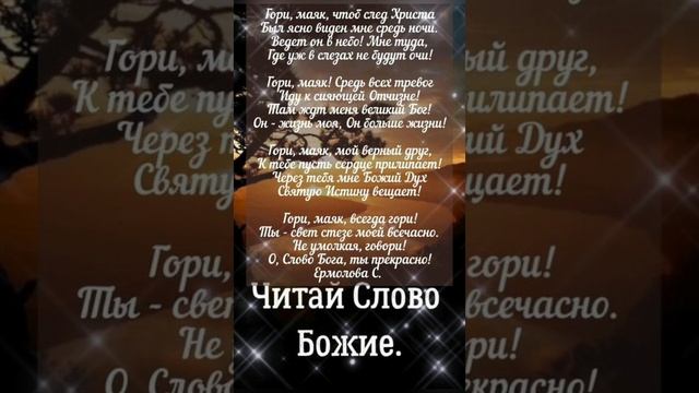 Благословенной ночи! Христианское пожелание! смотреть онлайн