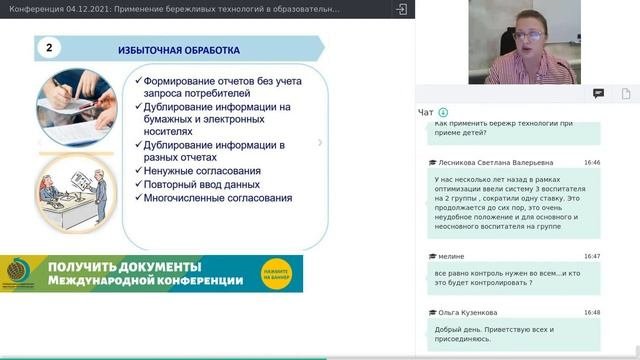 Применение бережливых технологий в образовательной организации