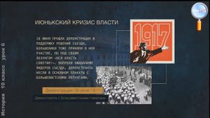 История 10 класс Урок№6   Политика Временного правительства